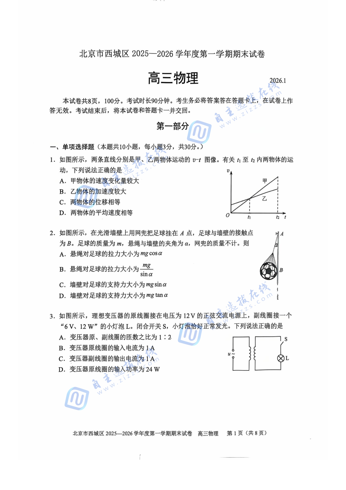 西城区2025-2026学年高三期末考试物理试题及答案
