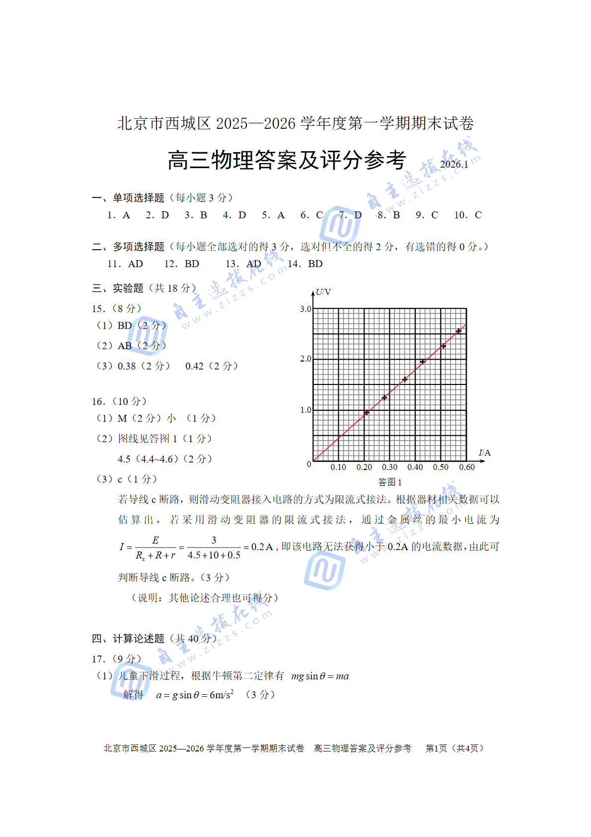 西城区2025-2026学年高三期末考试物理试题及答案