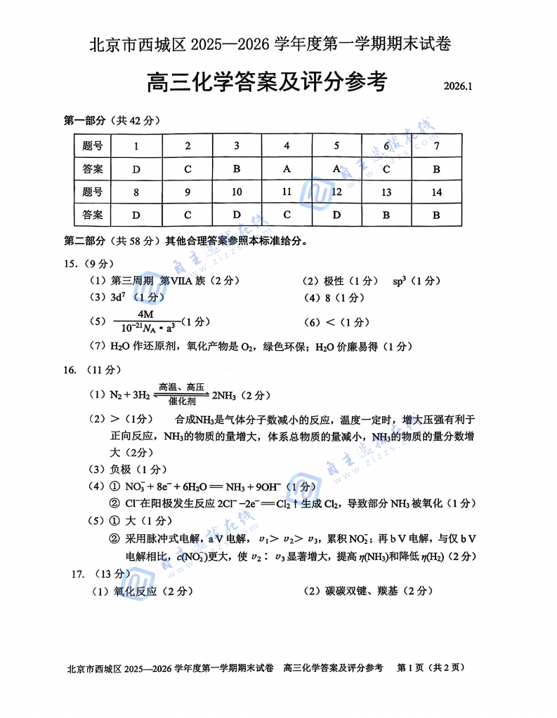 西城区2025-2026学年高三期末考试化学试题及答案