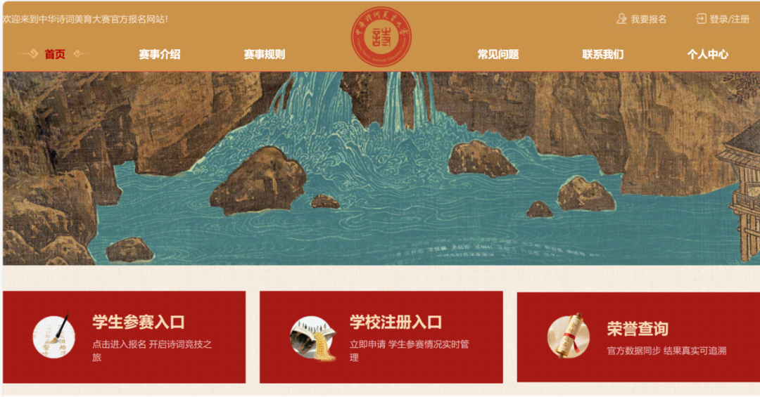 2025-2026年度&ldquo;中华诗词美育大赛&rdquo;个人报名指南