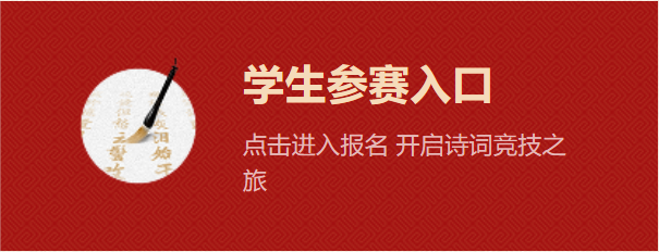 2025-2026年度&ldquo;中华诗词美育大赛&rdquo;个人报名指南