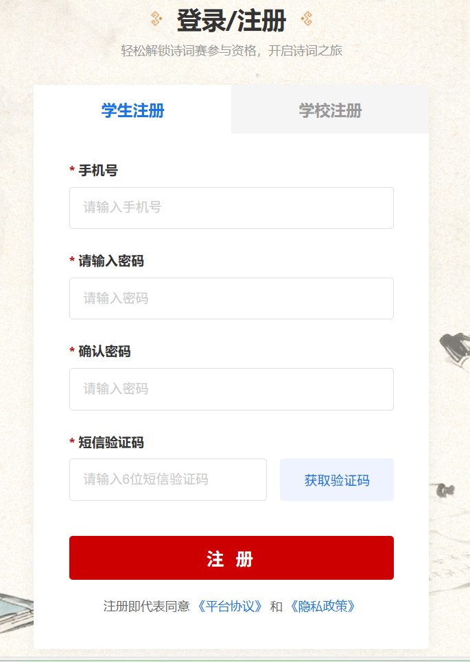 2025-2026年度&ldquo;中华诗词美育大赛&rdquo;个人报名指南