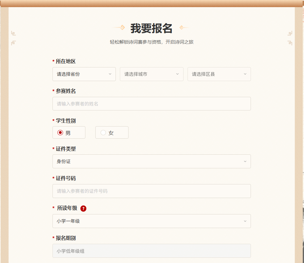 2025-2026年度&ldquo;中华诗词美育大赛&rdquo;个人报名指南