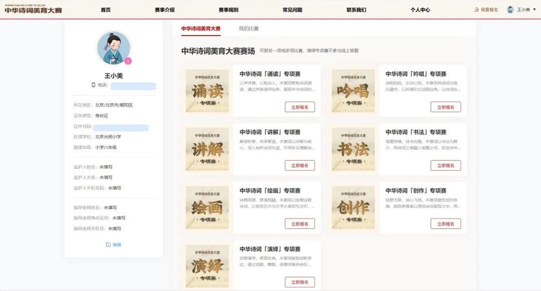 2025-2026年度&ldquo;中华诗词美育大赛&rdquo;个人报名指南