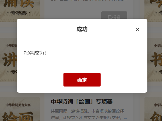 2025-2026年度&ldquo;中华诗词美育大赛&rdquo;个人报名指南