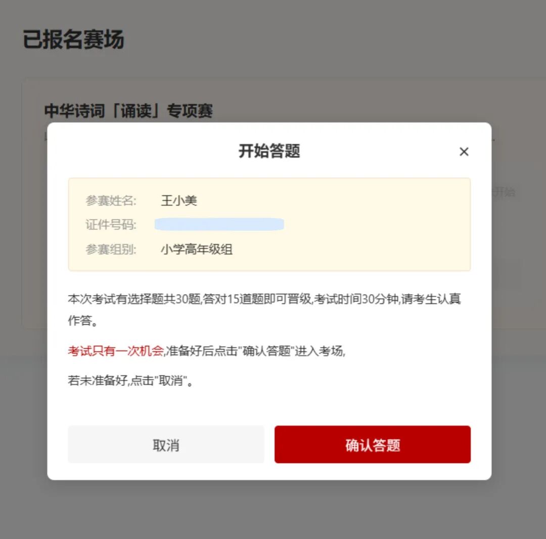 2025-2026年度&ldquo;中华诗词美育大赛&rdquo;个人报名指南