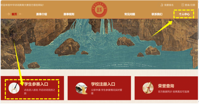 2025-2026年度&ldquo;中华诗词美育大赛&rdquo;个人报名指南