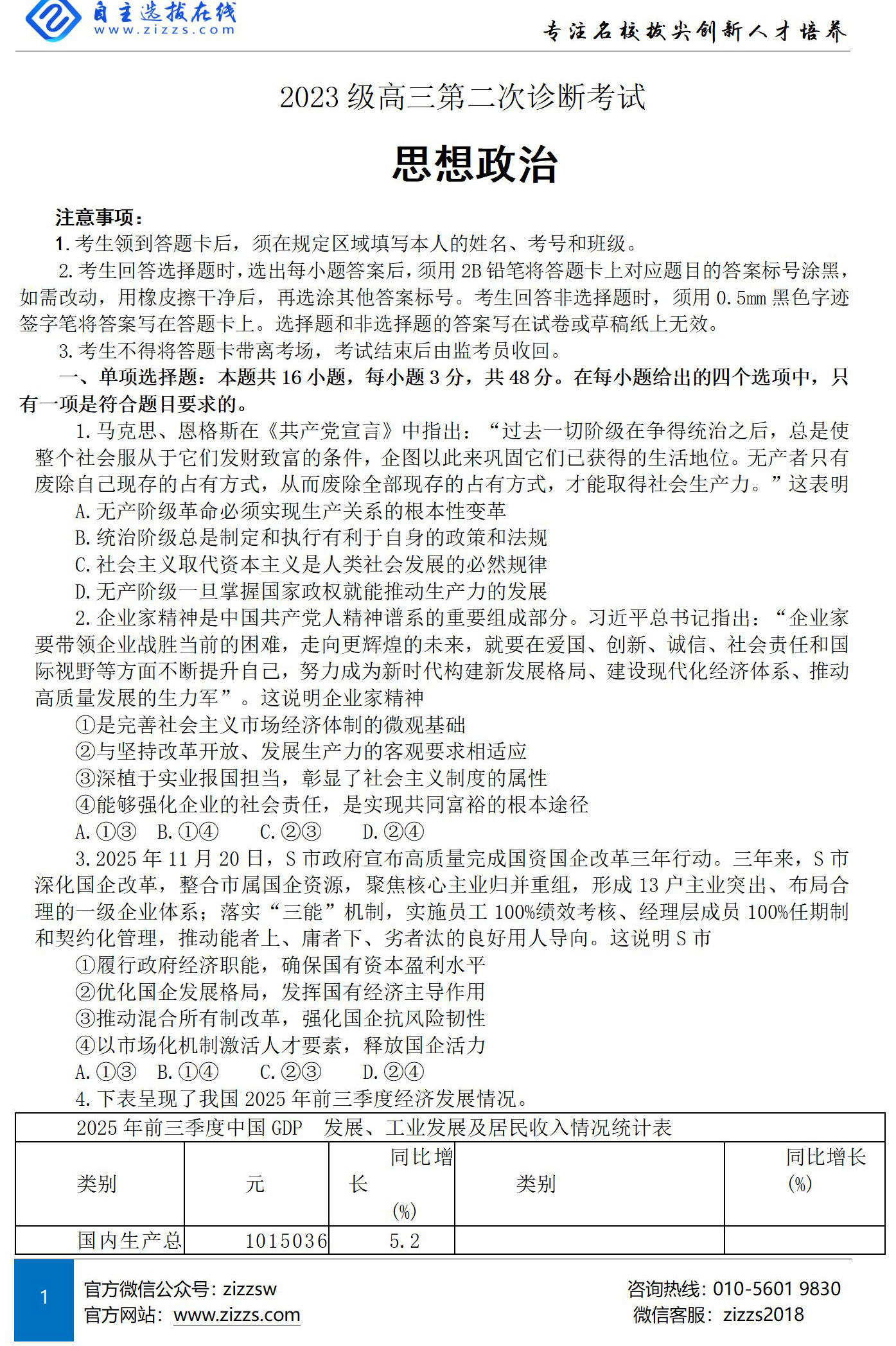 四川绵阳市高中2026届高三第二次诊断政治试题及答案