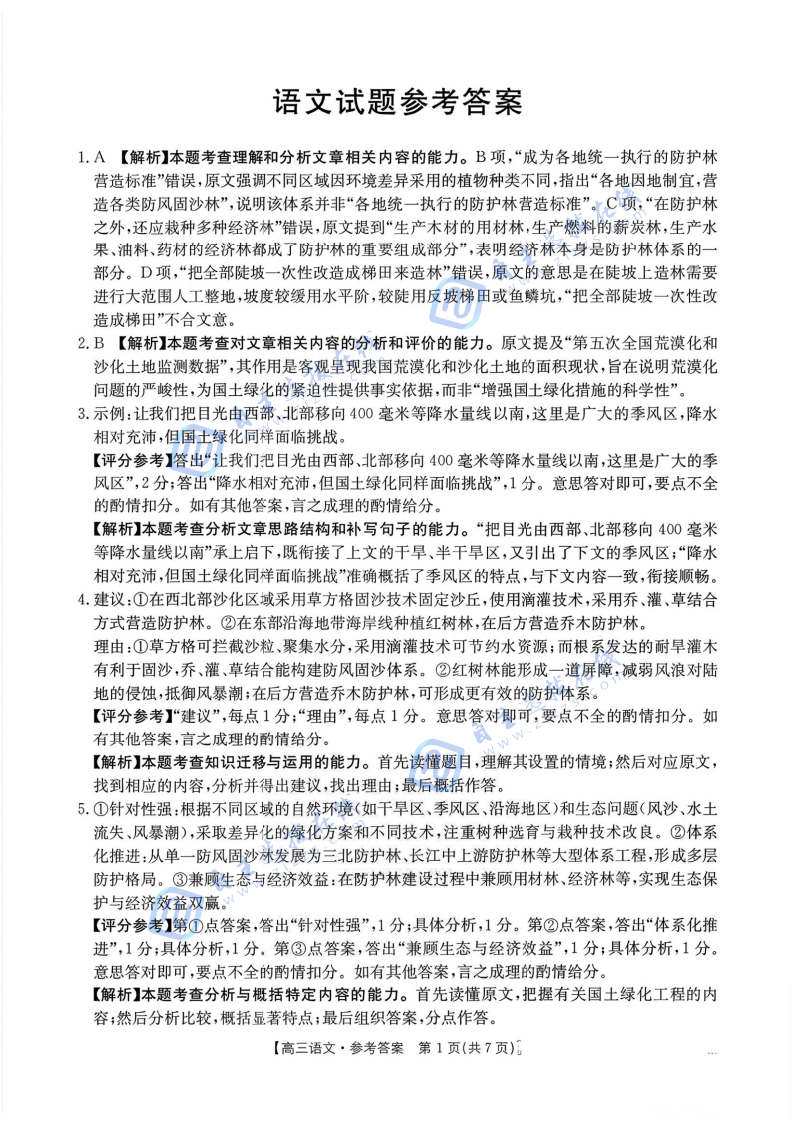 河北省五个一名校联盟2026届高三1月联考语文试题及答案