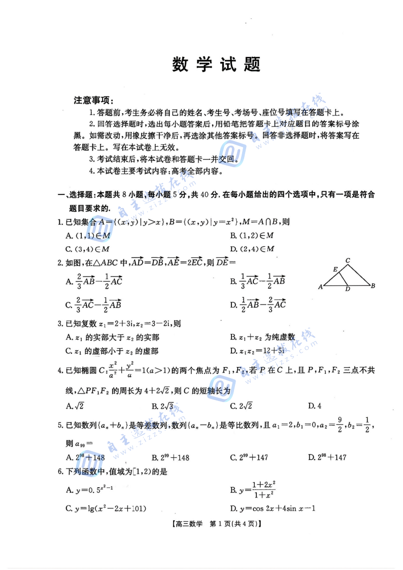 河北省五个一名校联盟2026届高三1月联考数学试题及答案