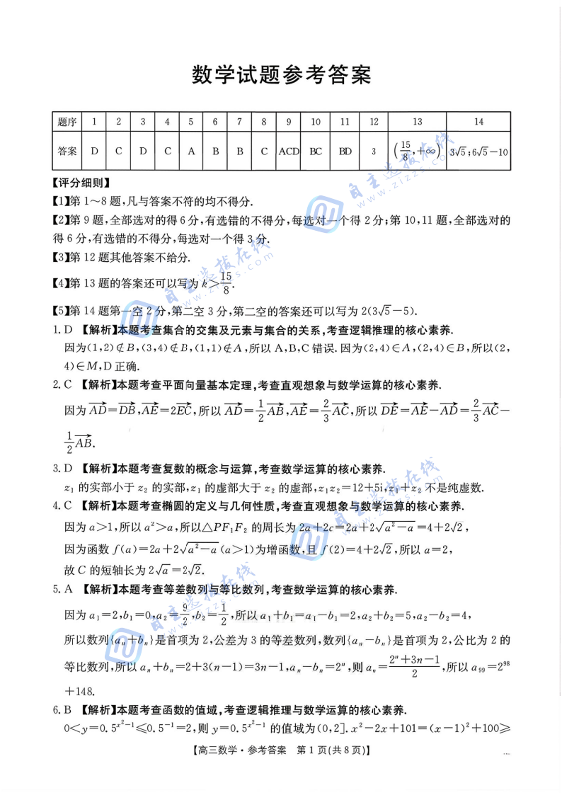 河北省五个一名校联盟2026届高三1月联考数学试题及答案
