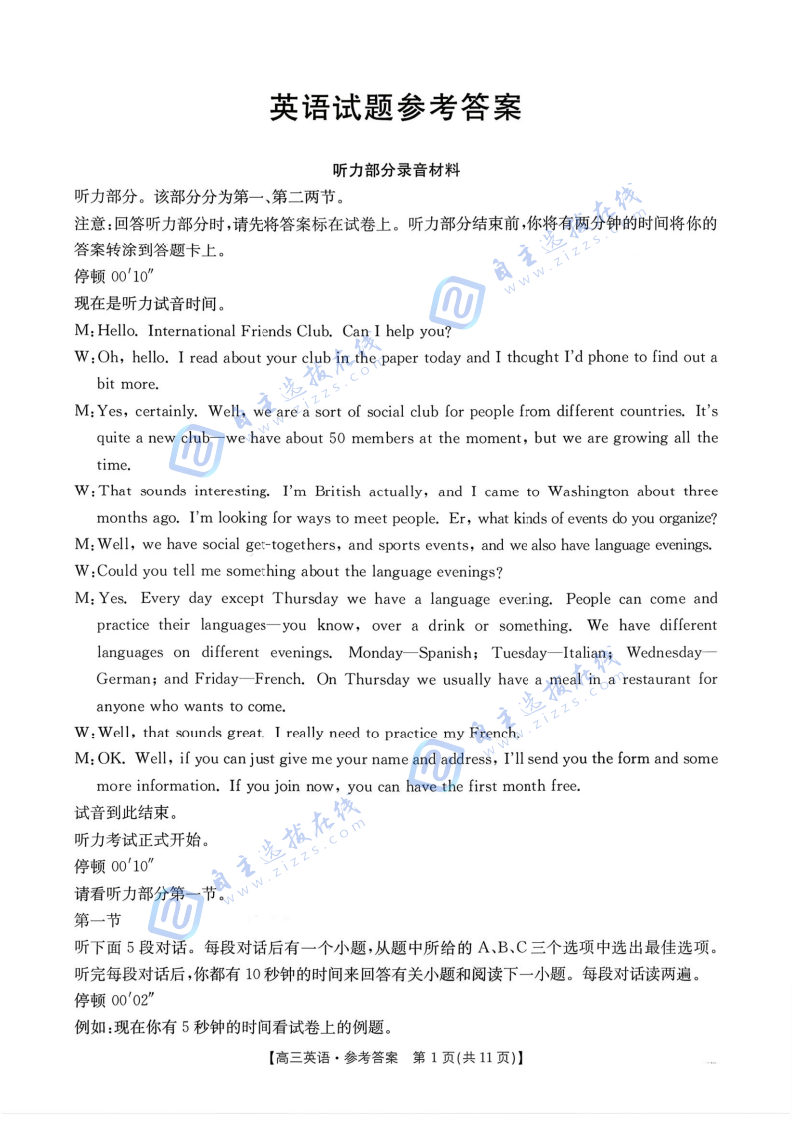 河北省五个一名校联盟2026届高三1月联考英语试题及答案