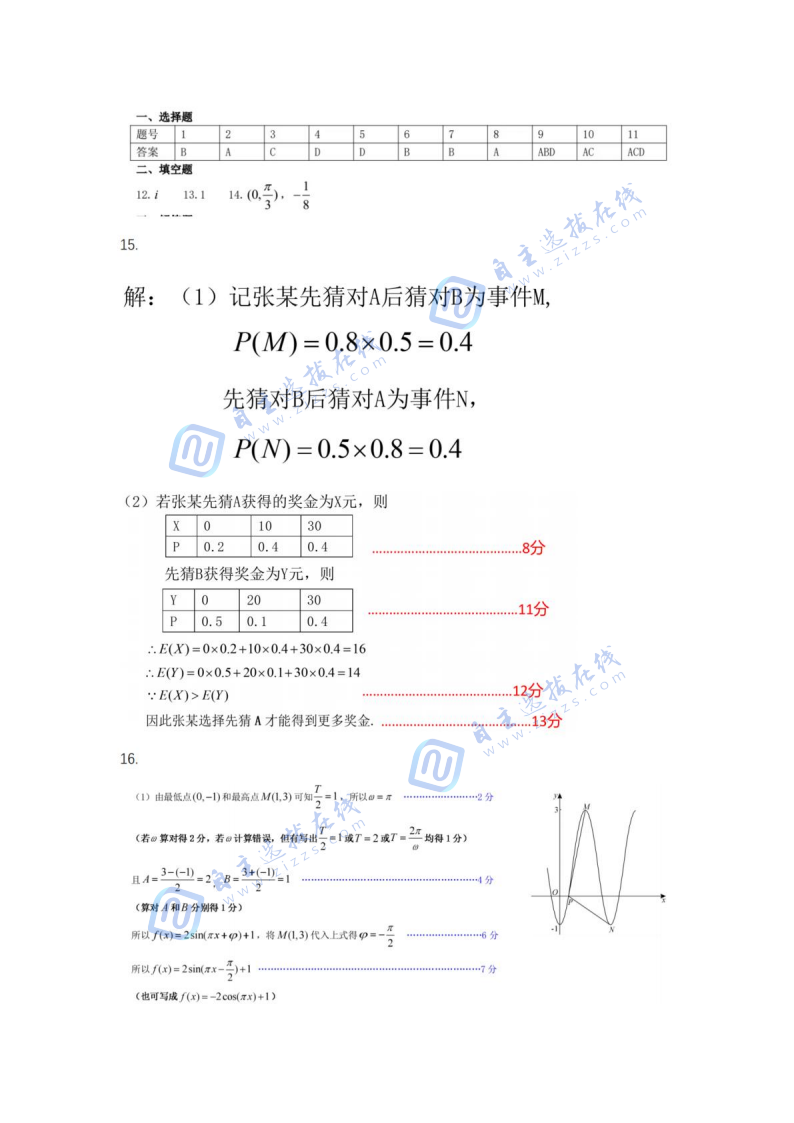 温州2026届高三期末质量评价数学试题及答案