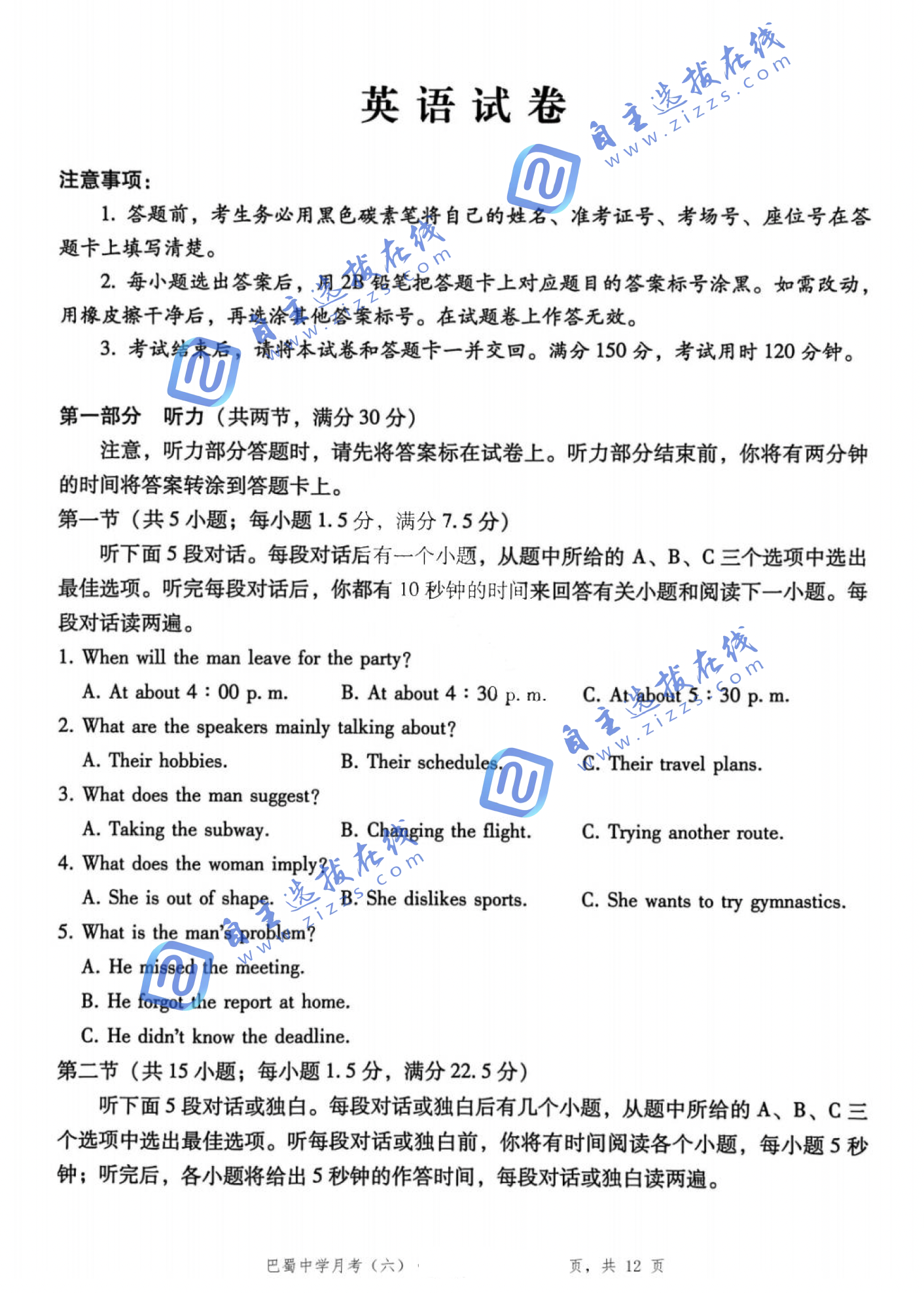 重庆巴蜀中学2026届高三1月适应性月考(六)英语试题及答案