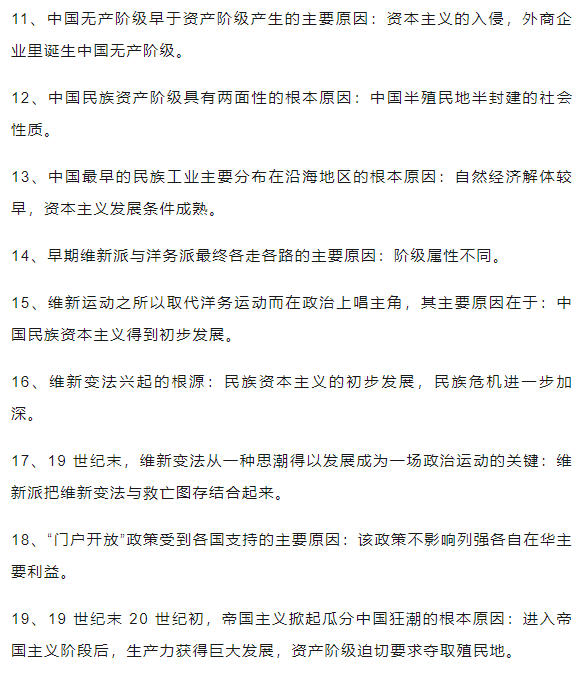 2026年高考历史中国近现代史常考简答题