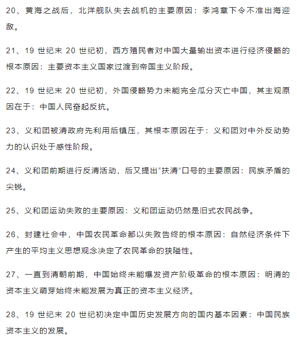 2026年高考历史中国近现代史常考简答题