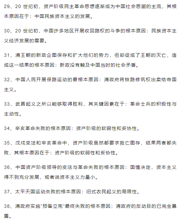 2026年高考历史中国近现代史常考简答题