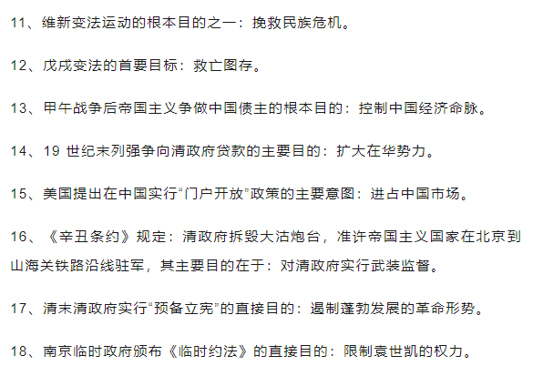2026年高考历史中国近现代史常考简答题