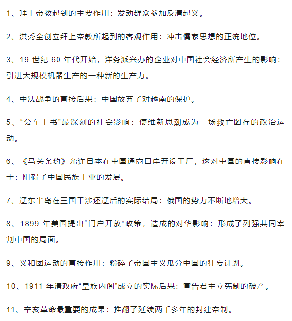 2026年高考历史中国近现代史常考简答题