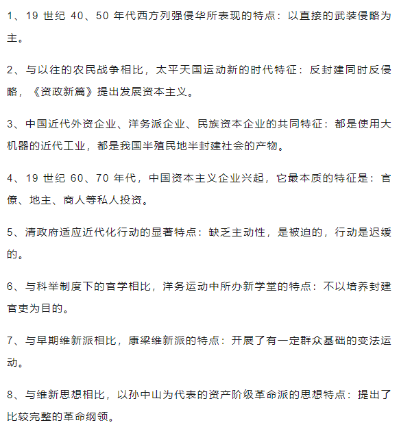 2026年高考历史中国近现代史常考简答题