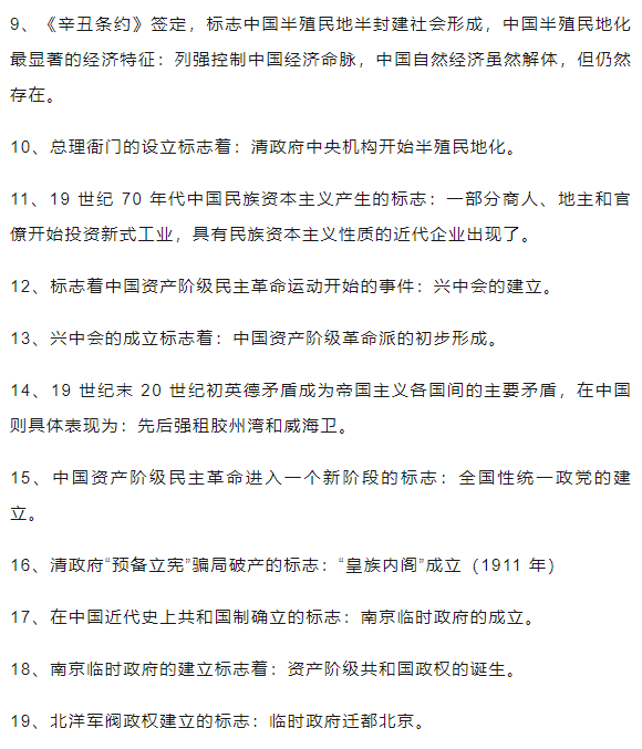 2026年高考历史中国近现代史常考简答题