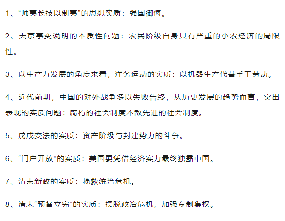 2026年高考历史中国近现代史常考简答题