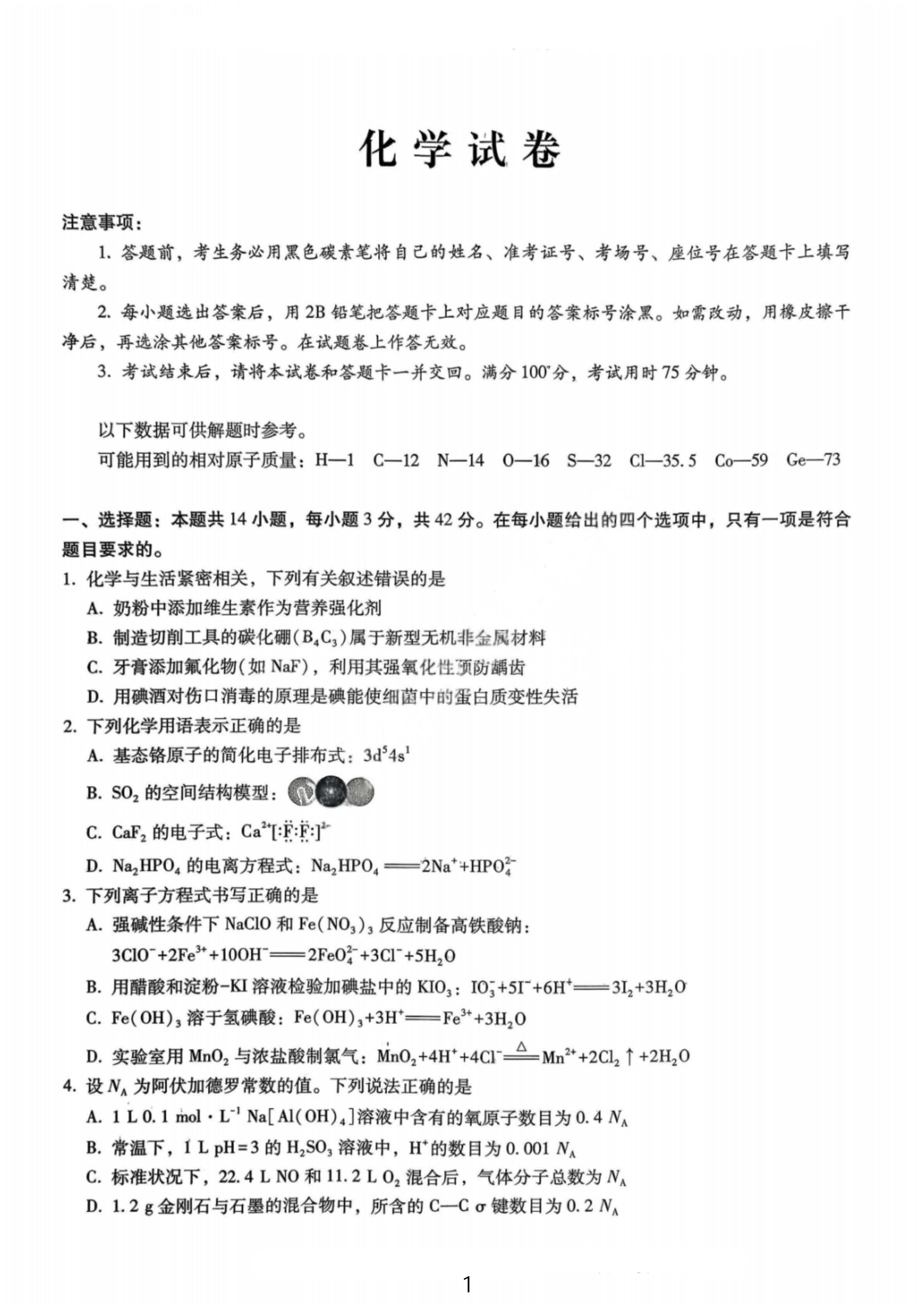 重庆巴蜀中学2026届高三1月适应性月考(六)化学试题及答案