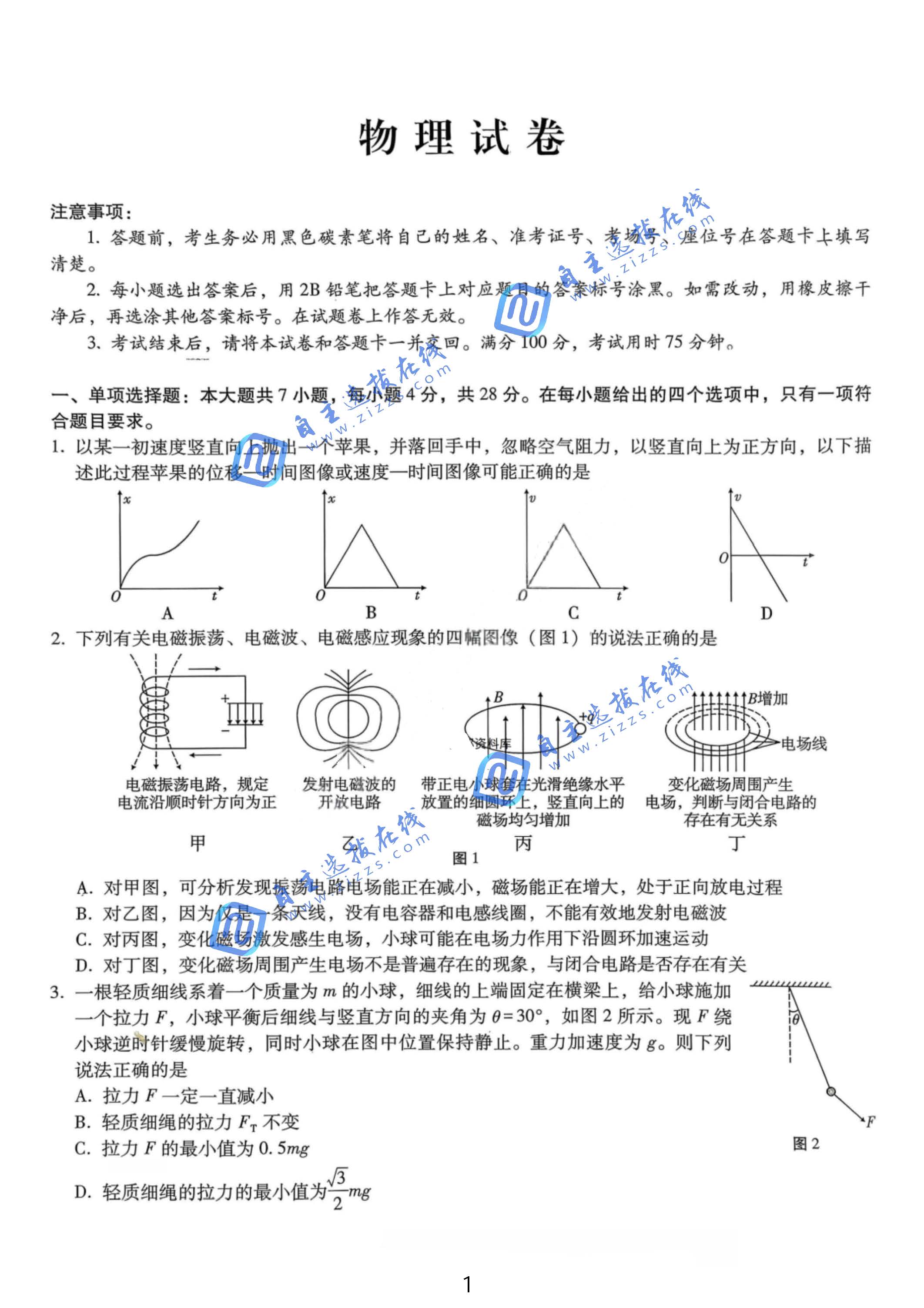 重庆巴蜀中学2026届高三1月适应性月考(六)物理试题及答案