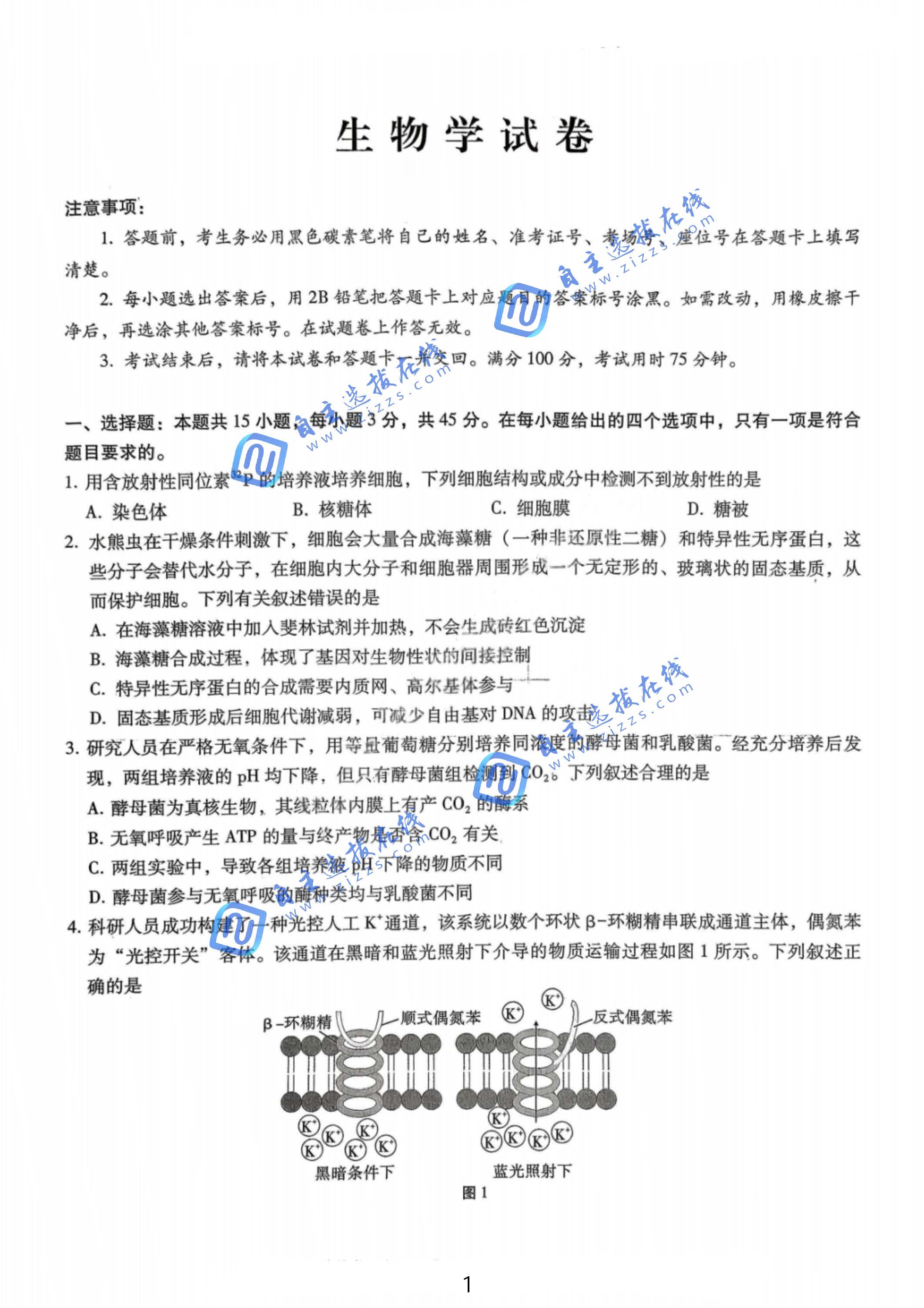 重庆巴蜀中学2026届高三1月适应性月考(六)生物试题及答案