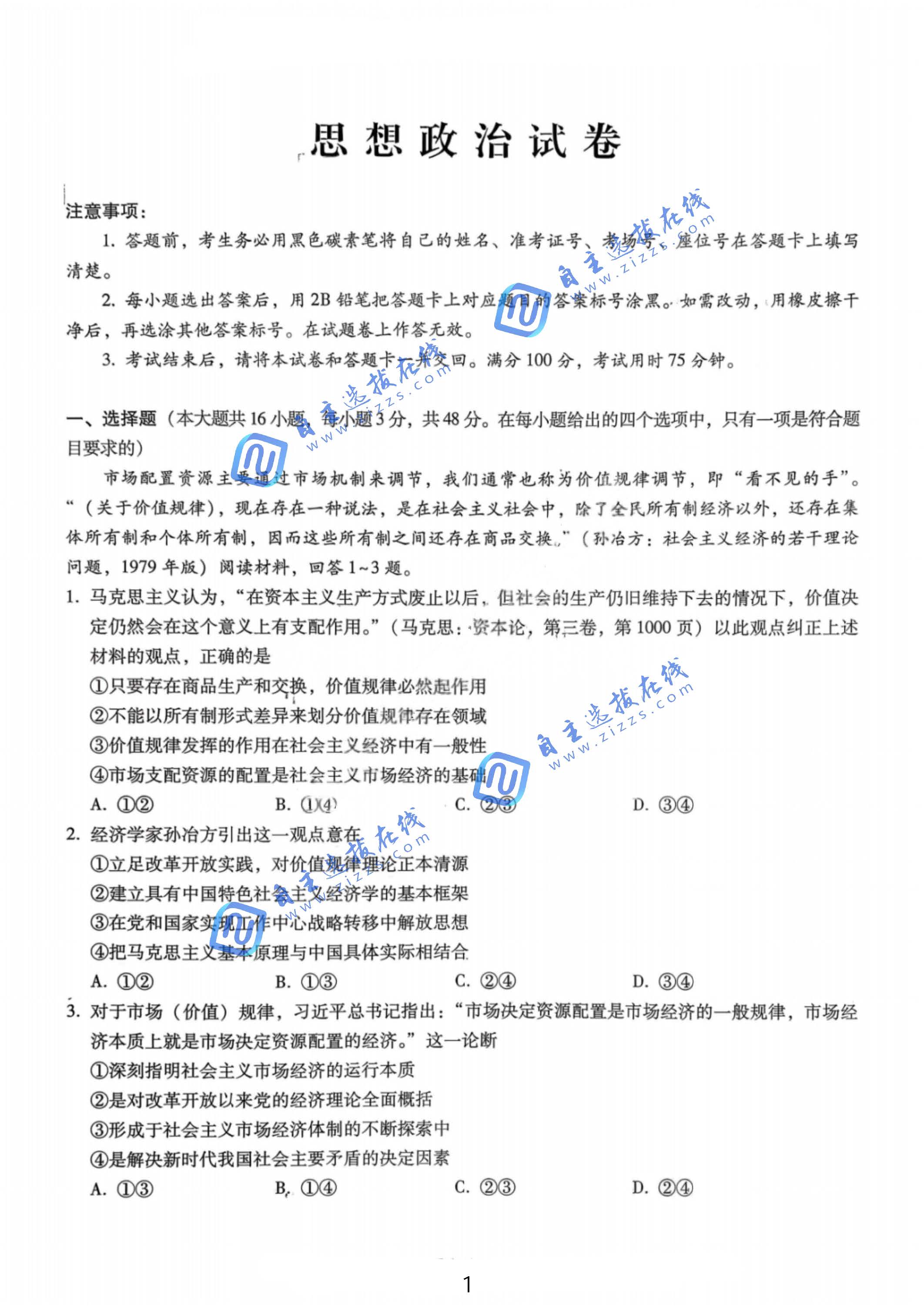 重庆巴蜀中学2026届高三1月适应性月考(六)政治试题及答案