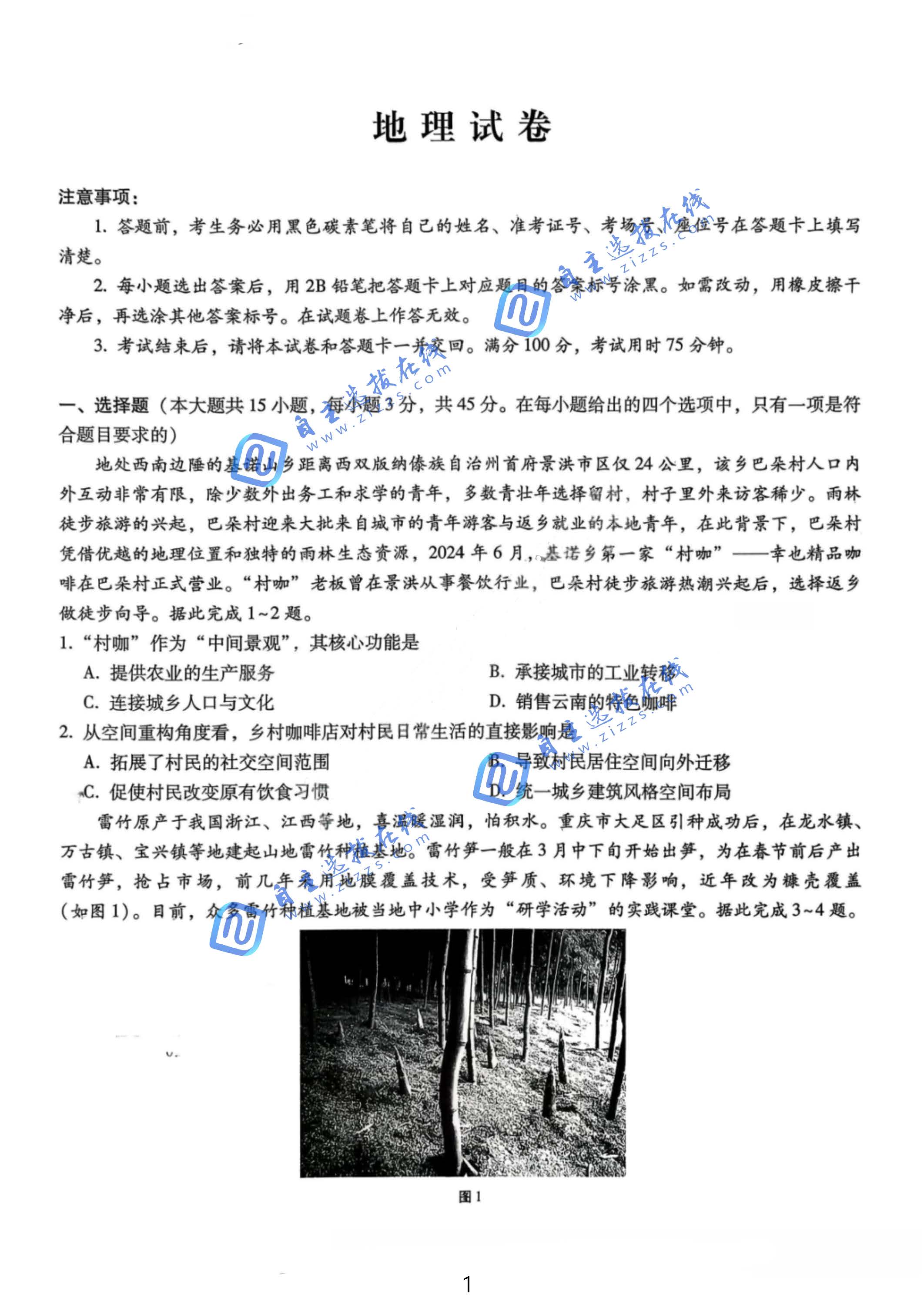 重庆巴蜀中学2026届高三1月适应性月考(六)地理试题及答案