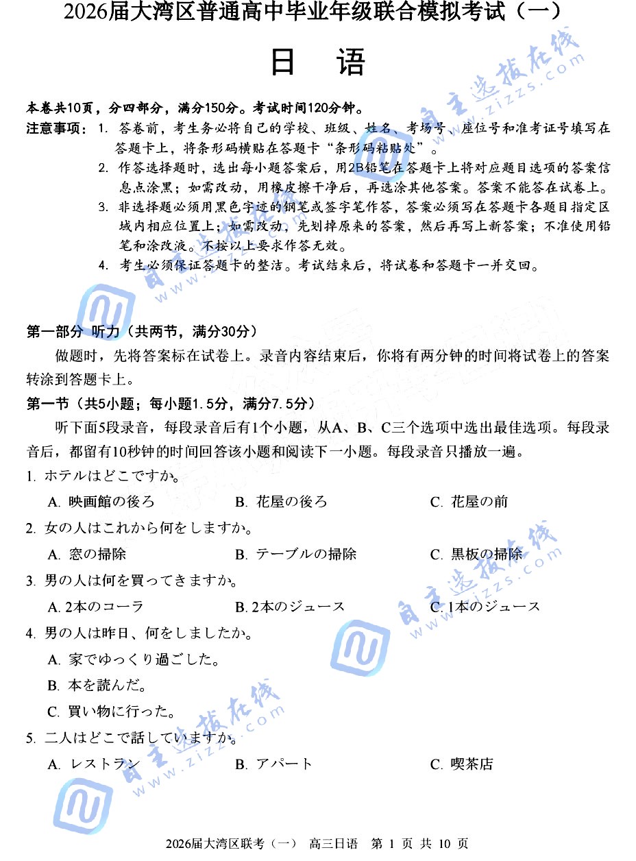 2026广东大湾区一模高三1月联考日语试题及答案