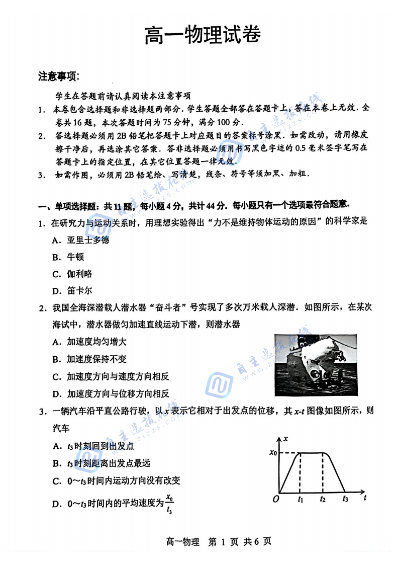 苏州2026年高一期末考试物理试题及答案