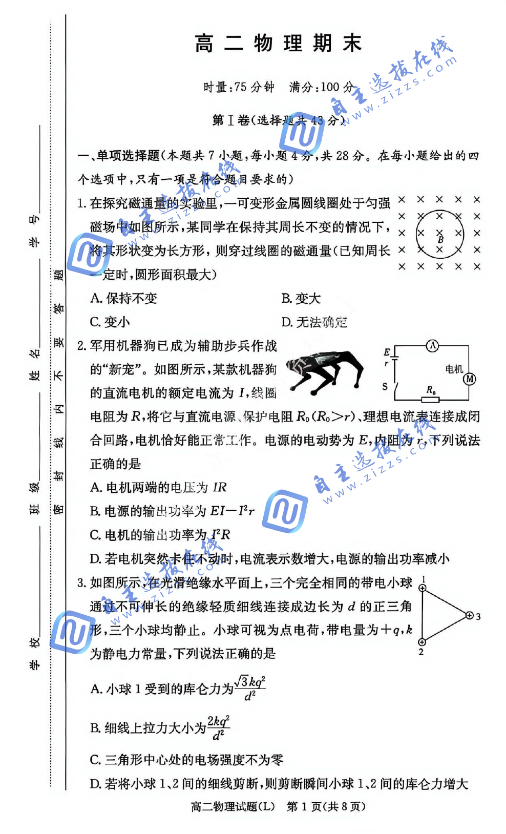 湖南炎德英才名校大联考2026高二1月期末物理试题及答案