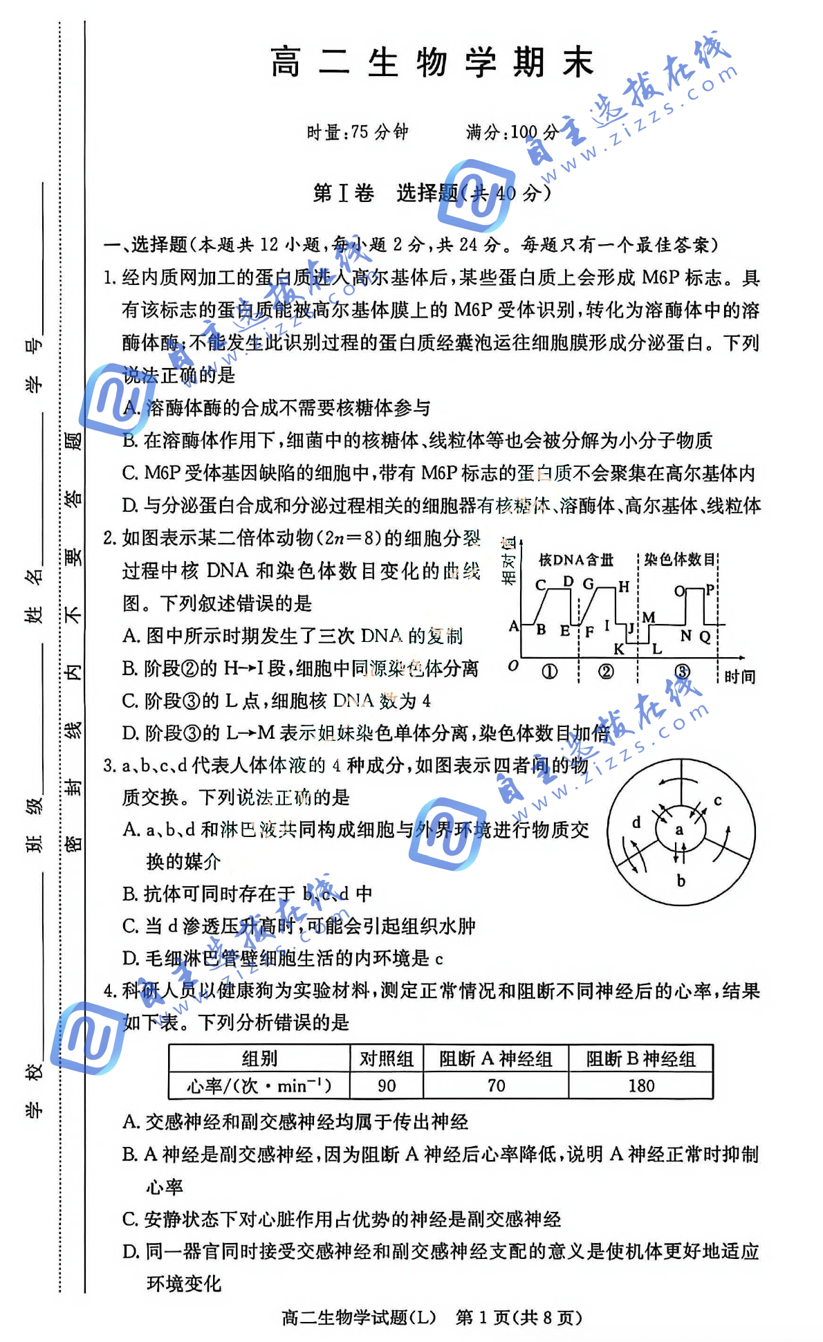 湖南炎德英才名校大联考2026高二1月期末生物试题及答案