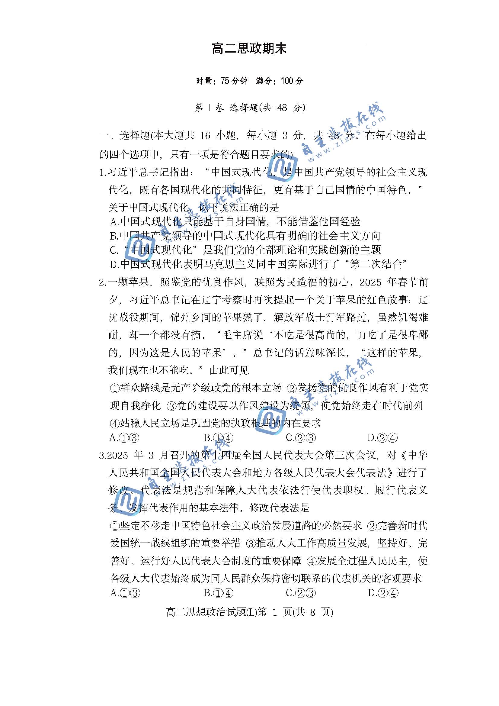 湖南炎德英才名校大联考2026年高二1月期末政治试题及答案