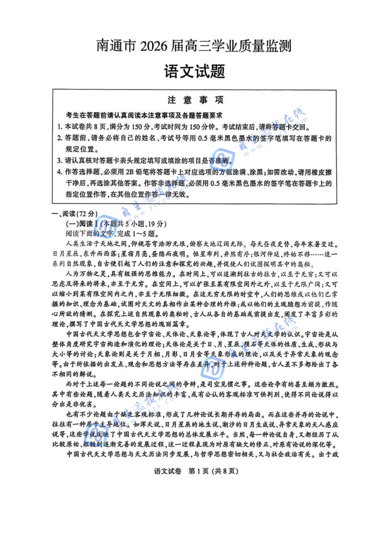 江苏省2026届南通市高三一模语文试题及答案