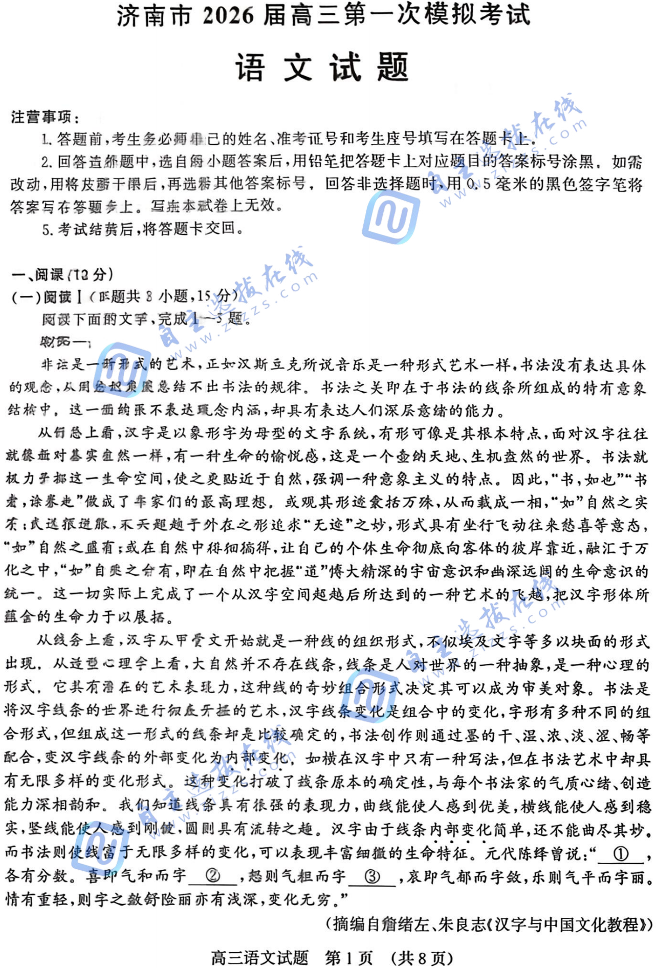 济南市2026届高三第一次模拟考试语文试题及答案