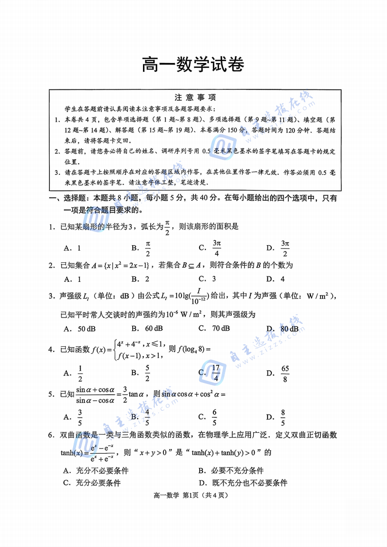 苏州2026年高一期末考试数学试题及答案