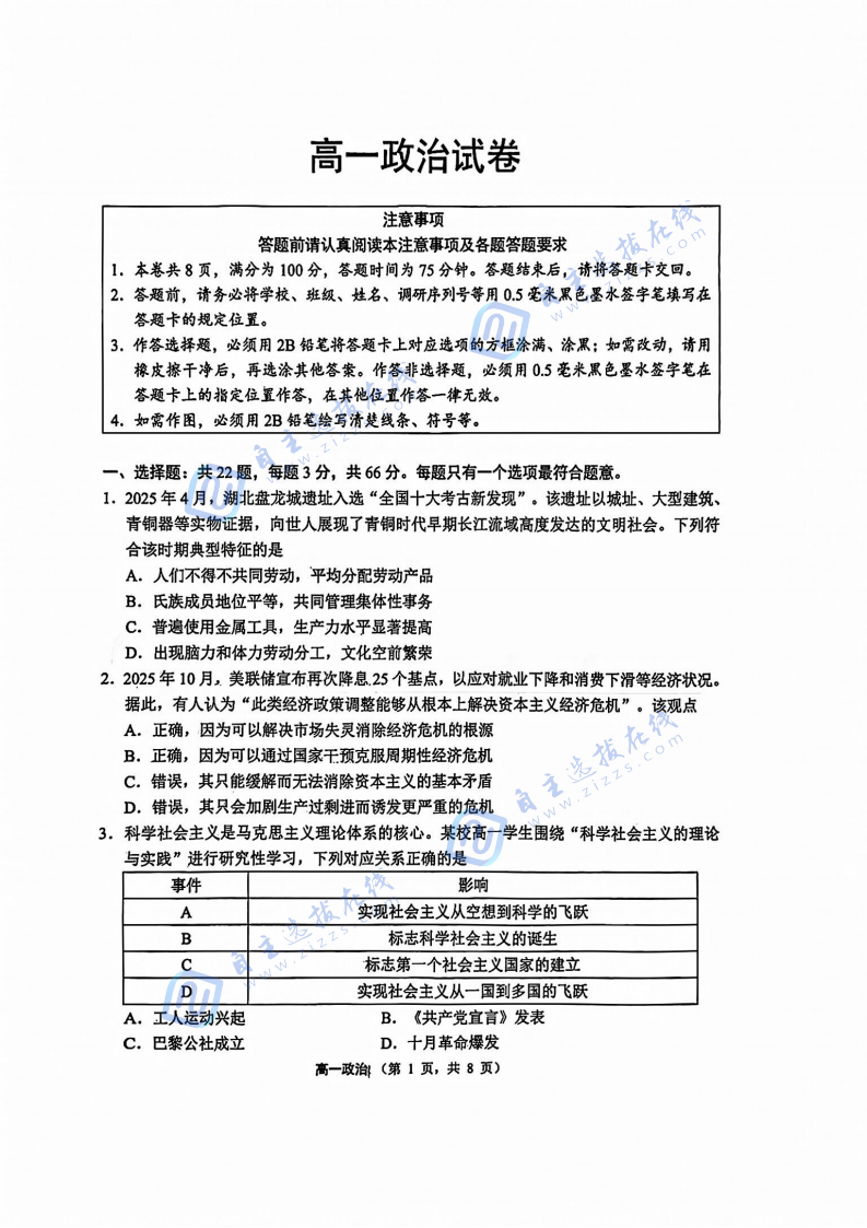 苏州2026年高一期末考试政治试题及答案