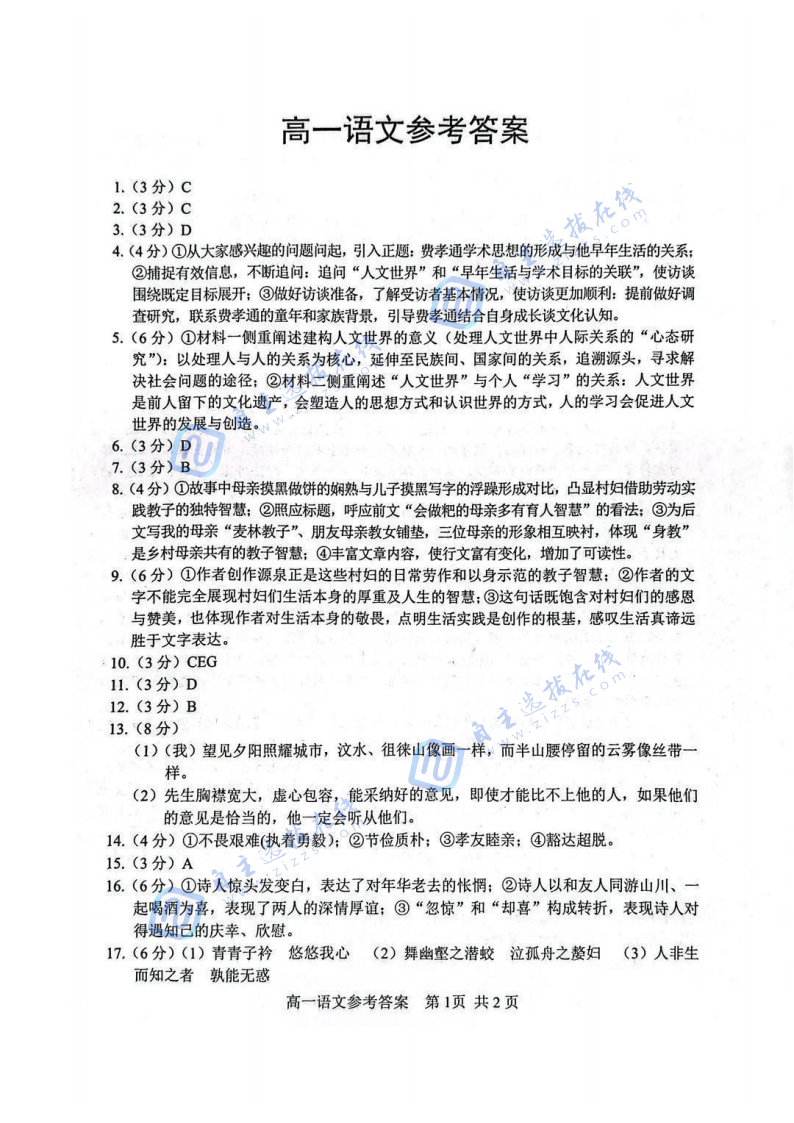 苏州2026年高一期末考试语文试题及答案