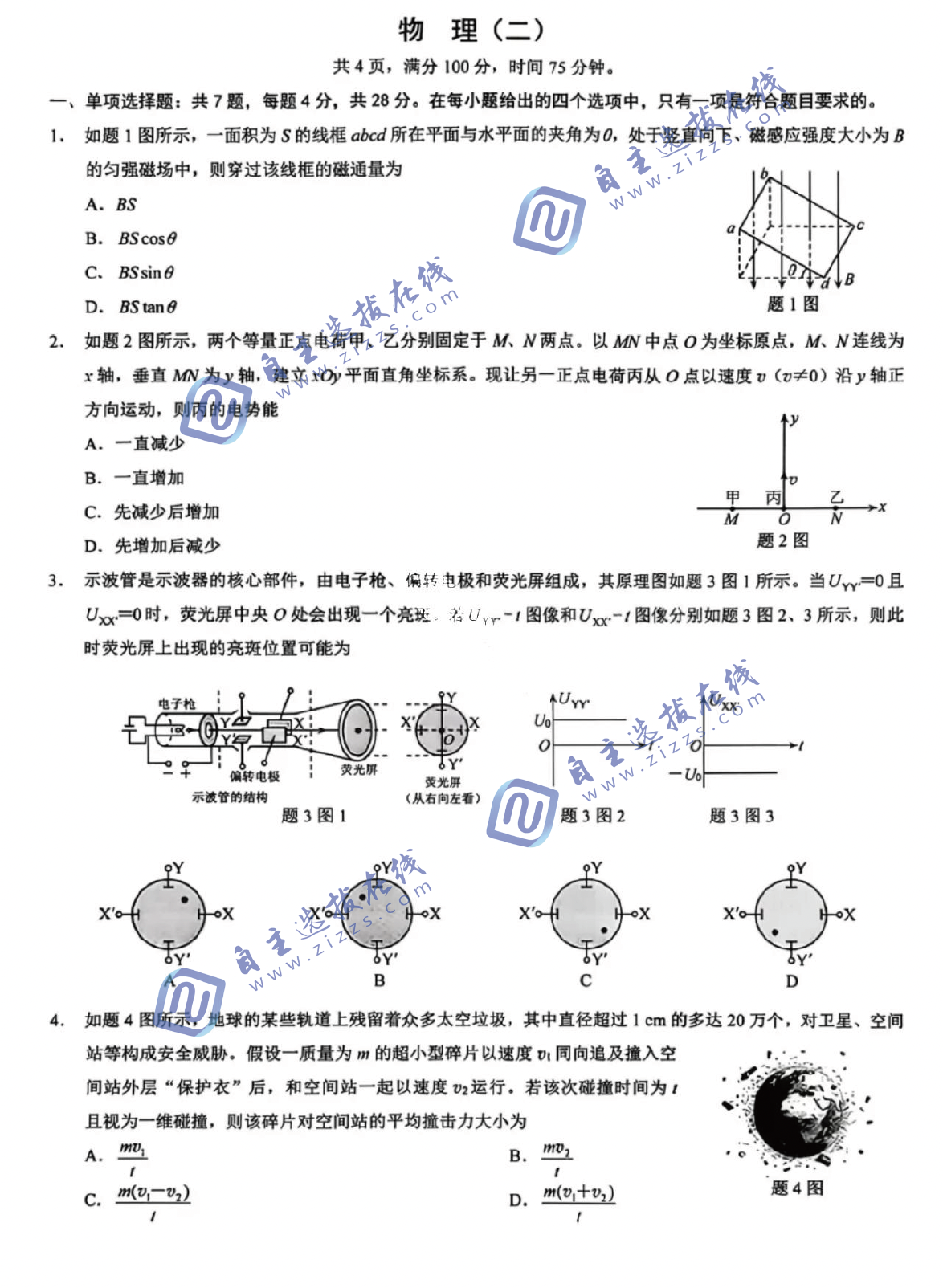 重庆市康德2026年高二上期末物理试题及答案