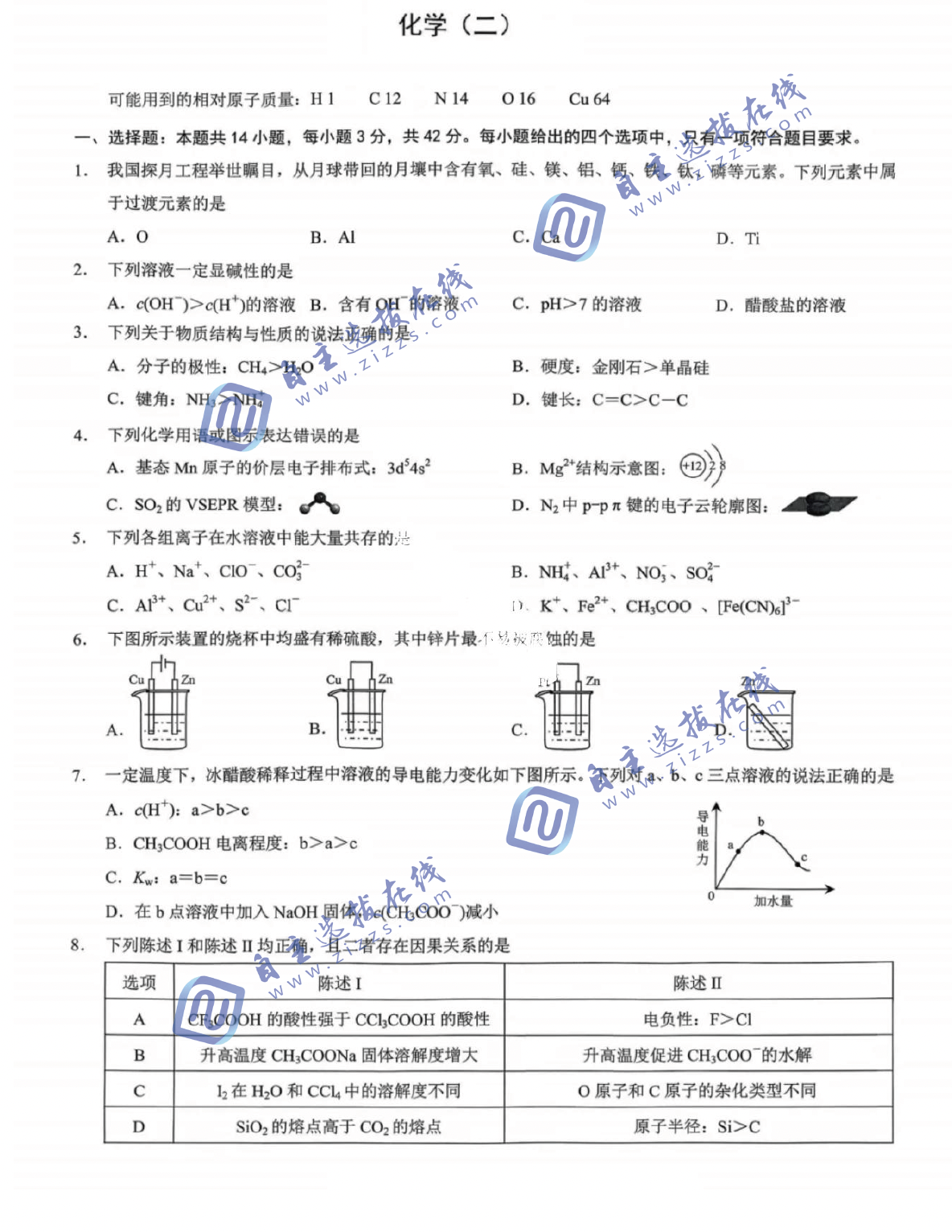 重庆市康德2026年高二上期末化学试题及答案