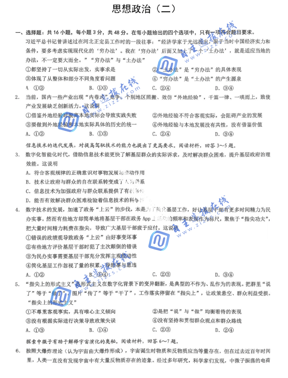 重庆市康德2026年高二上期末政治试题及答案