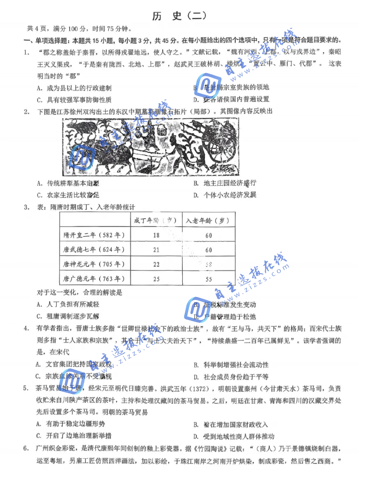 重庆市康德2026年高二上期末地理试题及答案