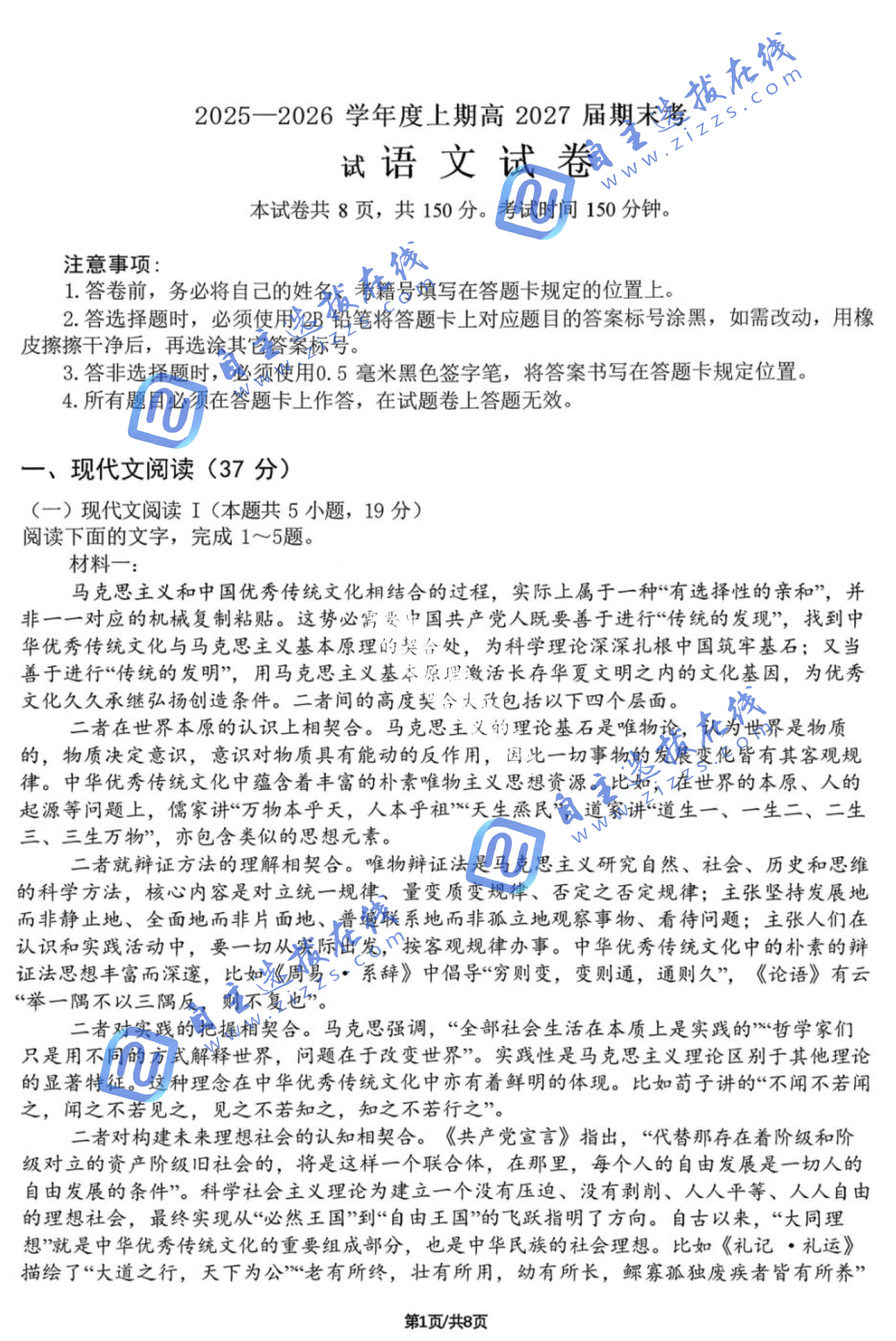 四川省成都七中2027届高二上期末语文试题及答案