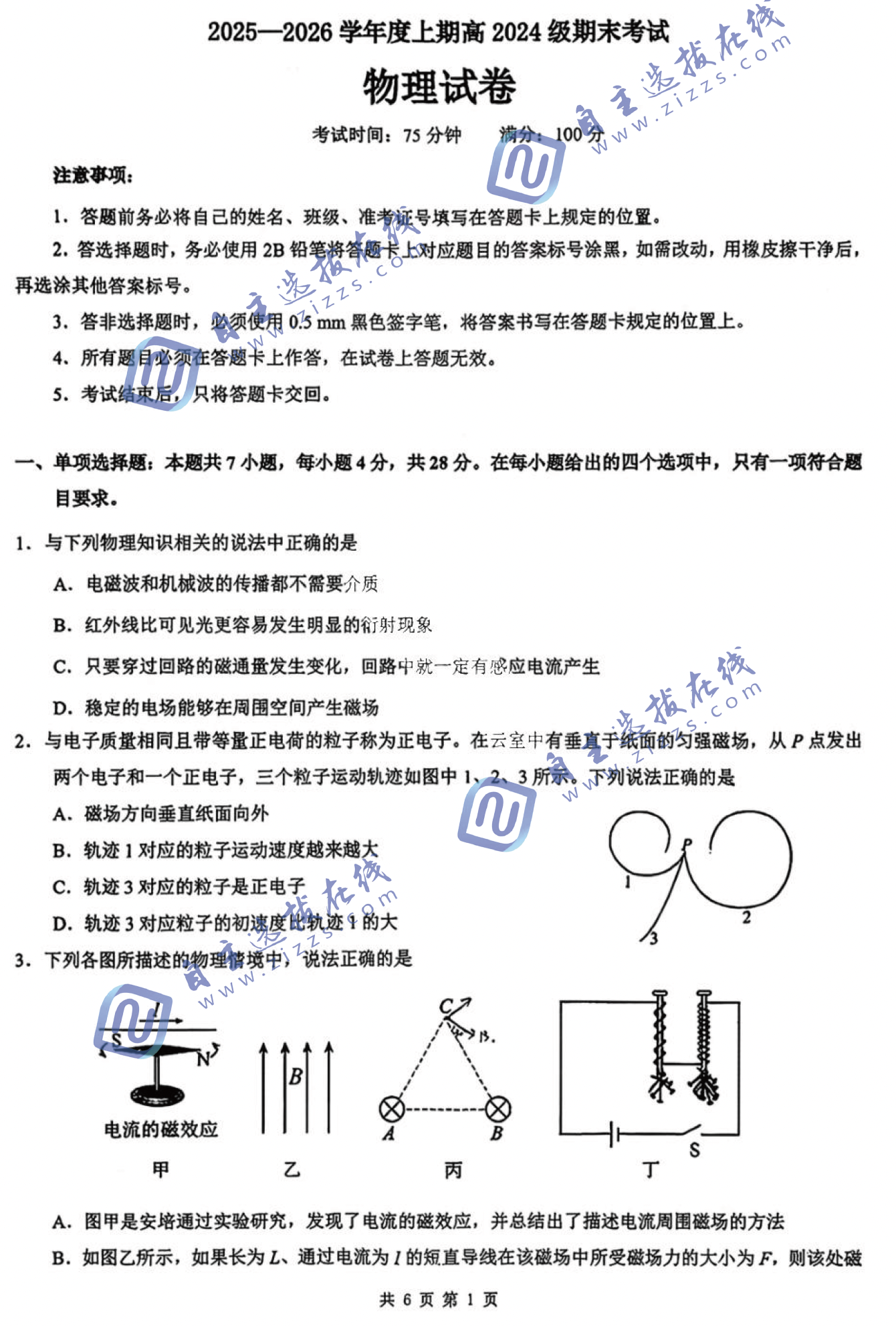四川省成都七中2027届高二上期末物理试题及答案