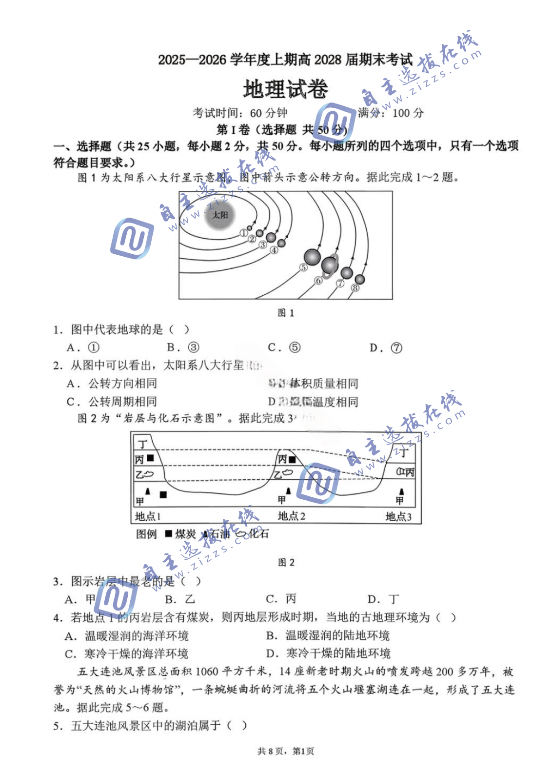 四川省成都七中2028届高一上学期期末地理试题及答案