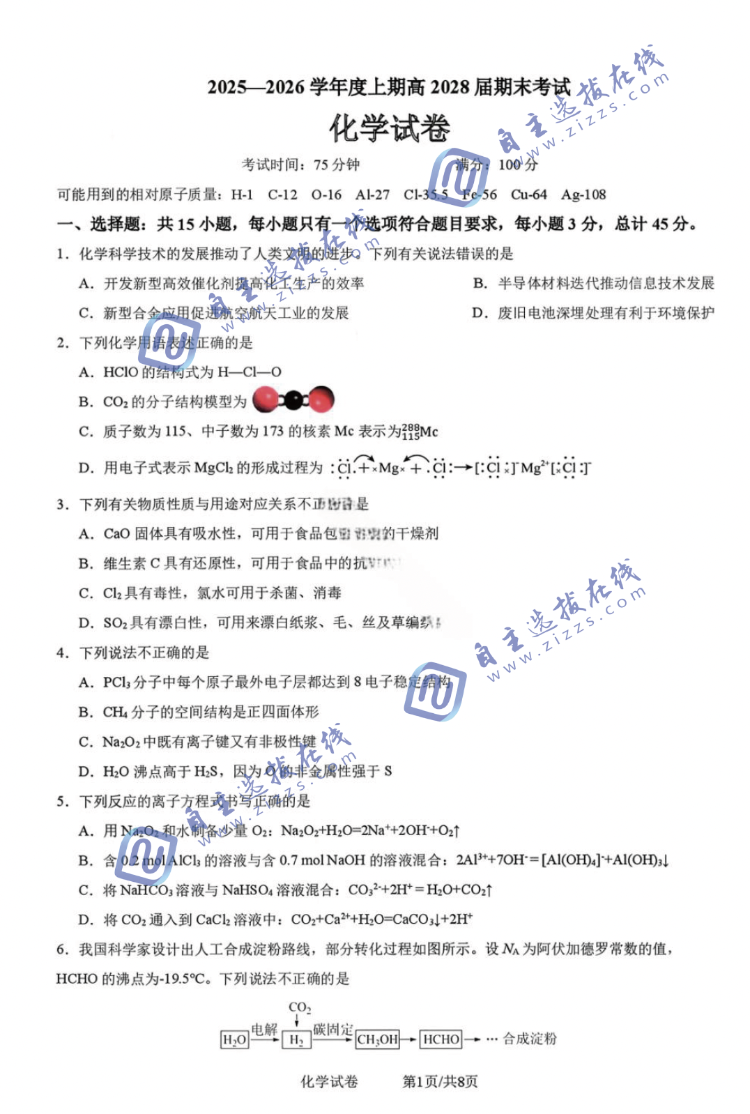 四川省成都七中2028届高一上学期期末化学试题及答案