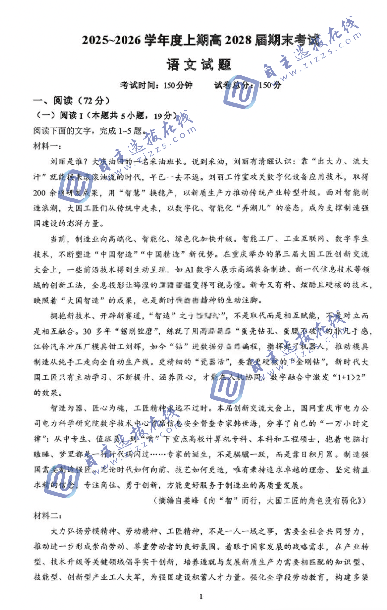 四川省成都七中2028届高一上学期期末语文试题及答案